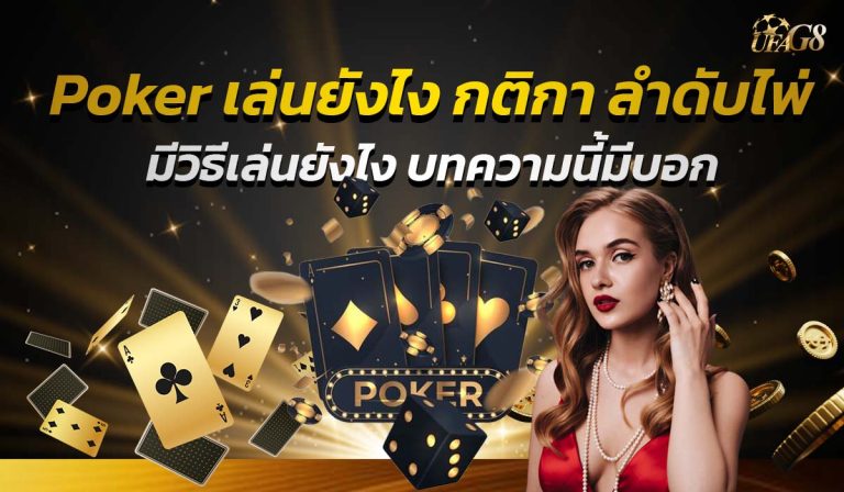 Poker