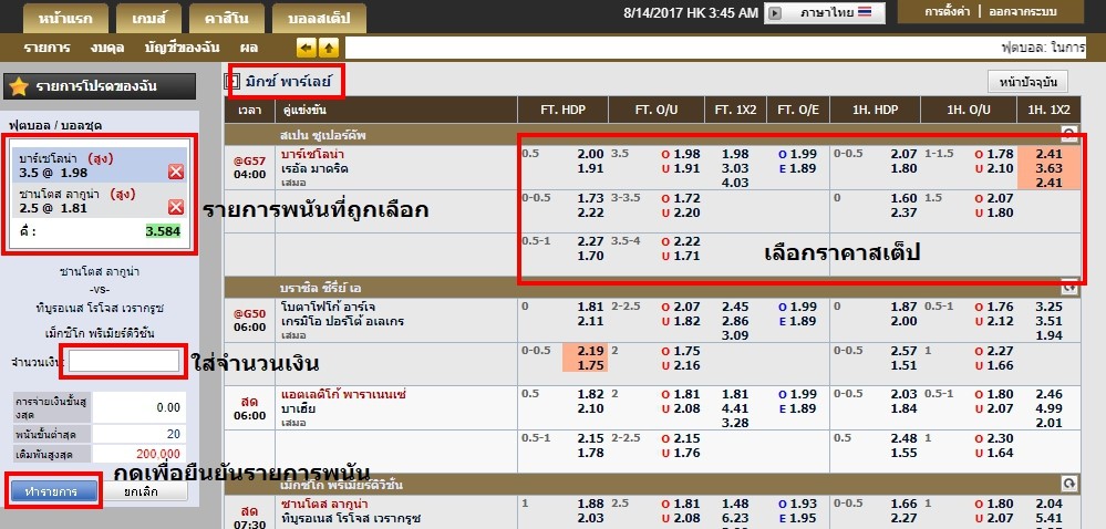 แทงบอลสเต็ป-2