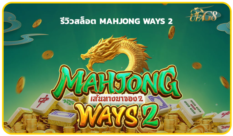 Mahjong Ways 2