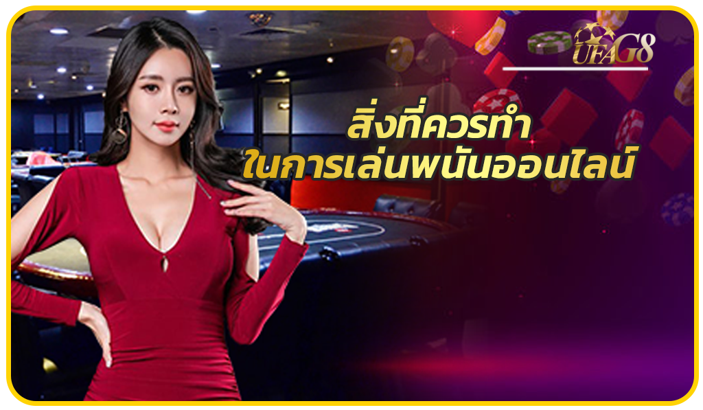 เล่นพนัน